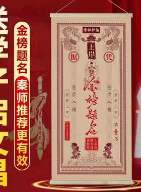 金榜题名挂件逢考必过2025年升级款装饰字画学生一举夺魁书法挂画