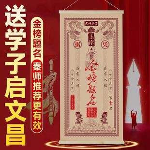 金榜题名挂件逢考必过2025年升级款装饰字画学生一举夺魁书法挂画