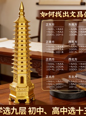纯铜制文昌塔摆件纯黄铜十三层13层九层9层的书房书桌办公室官方