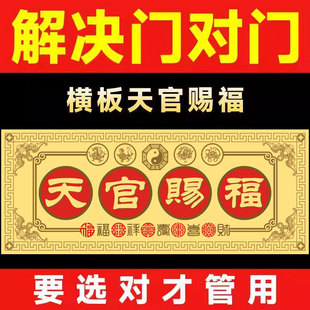 天官赐福门贴铜牌挂件横版 门牌匾纯黄铜挂画解决入户门对邻居大门