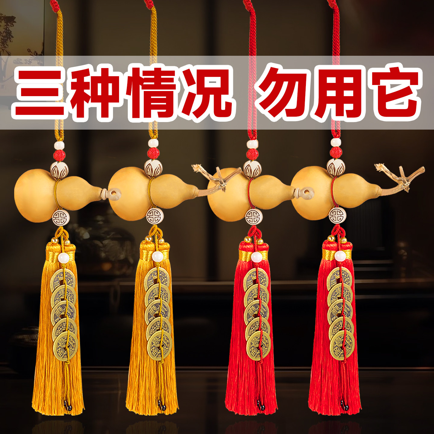 门对门五帝钱天然葫芦挂件莲花摆件黄绳开口厕所厨房客厅木干葫芦