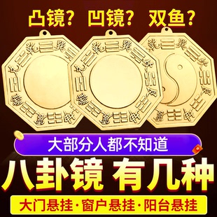 八卦镜凸镜门口窗户太极全铜九宫阴阳凹镜阳台凹面随身大门铜镜子