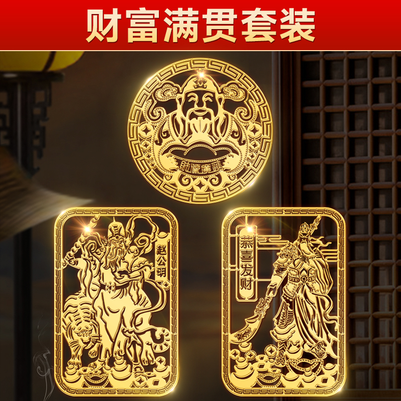 财神贴纸家用挂件钥匙扣五路文武财神摆件转运卡片贴纸隐形金属贴