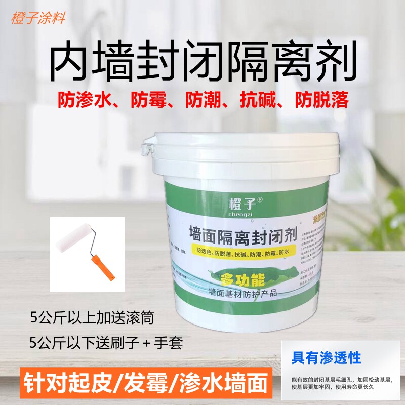 内墙封闭剂室内防水涂料墙面批土防潮渗水发霉起皮修补防护透明胶