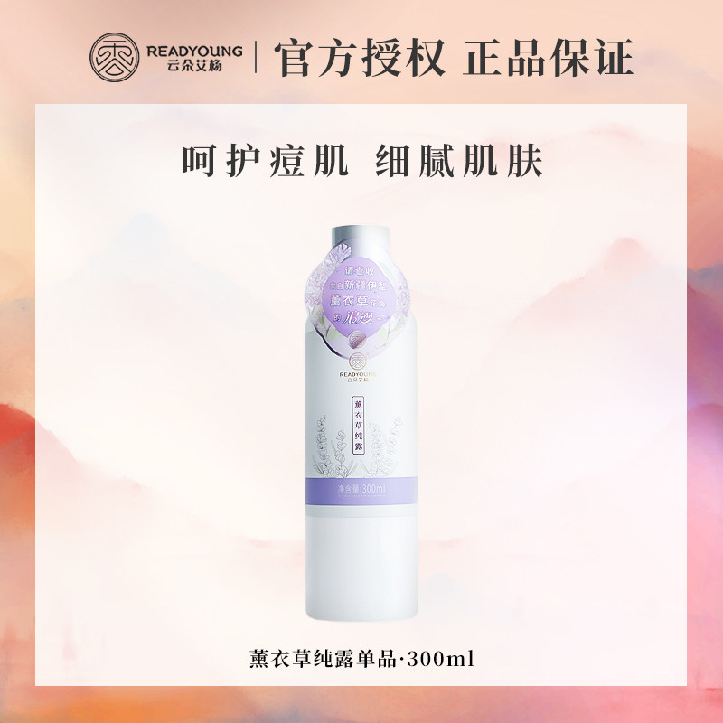 云朵艾杨玫瑰纯露洋甘菊纯露爽肤水300ML