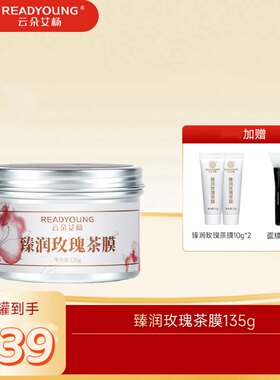 云朵艾杨玫瑰茶膜女涂抹面膜膏官方正品 补水 修护