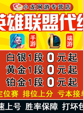 lol代练英雄联盟定位赛手游手遊全游端游打排位刷代币代肝通行证