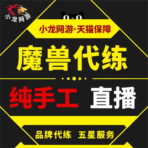 魔兽世界代练打正式怀旧服带时光双问号H团本90升级PVP大秘境坐骑