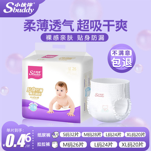 小伙伴超薄透气小包拉拉裤纸尿裤