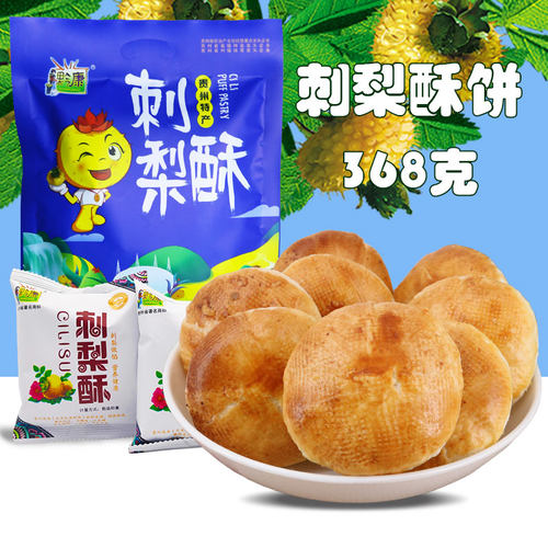 贵州特产刺梨夹心糕点小吃零食