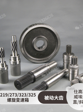 威埃姆减速机WAM输入齿威螺旋输送机变速箱配件通用质量保证M1107