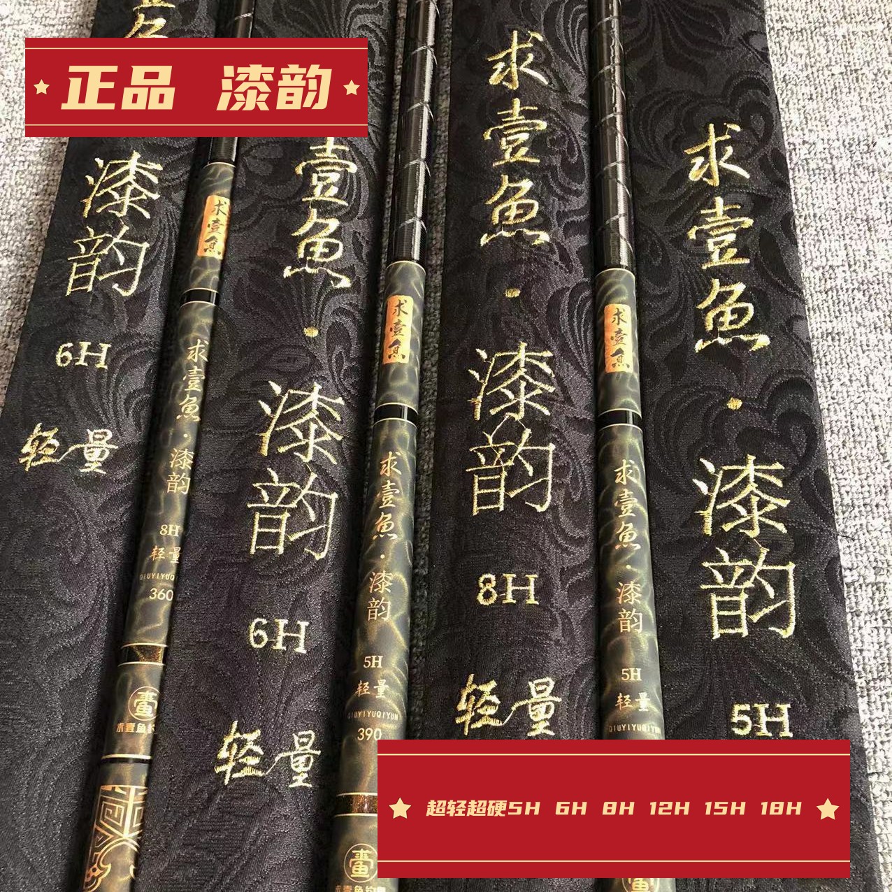 正品求壹鱼漆韵鱼竿18H5H6H8H12H15H超轻超硬黑坑竿罗非竿战斗竿