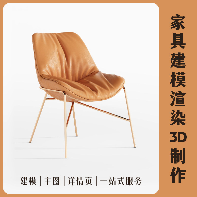 3D家具建模渲染电商主图制作图片