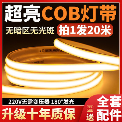 超亮COB灯带LED家用高压220V自粘