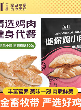 迷你鸡小胸100g整切慢烤解馋耐吃脂肪肉脯零食休闲即食