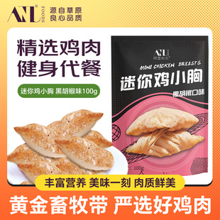 迷你鸡小胸100g整切慢烤解馋耐吃脂肪肉脯零食休闲即食