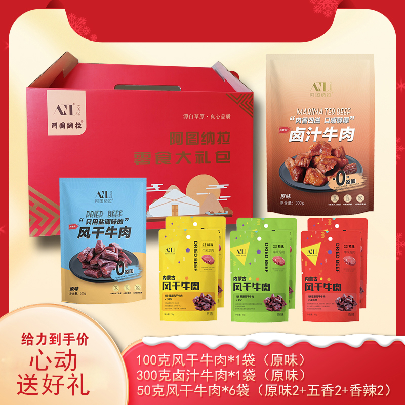 風(fēng)干牛肉禮盒700克內(nèi)蒙古零食小吃營養(yǎng)原味休閑即食健身