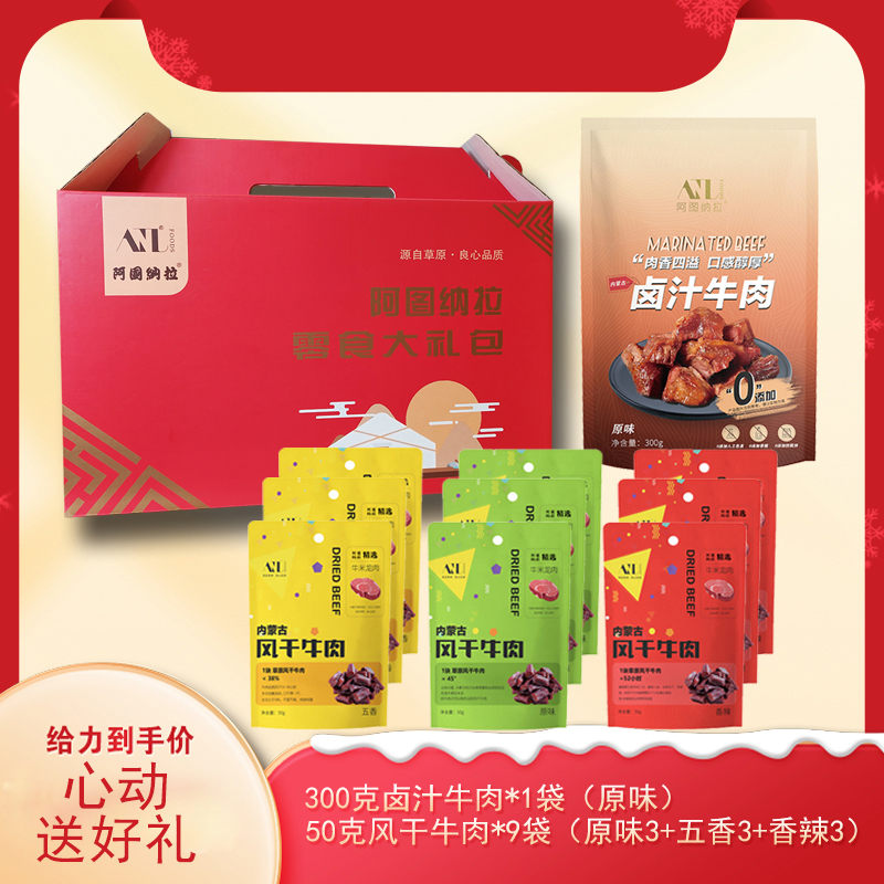風干牛肉禮盒750克內(nèi)蒙古零食小吃營養(yǎng)原味休閑即食健身