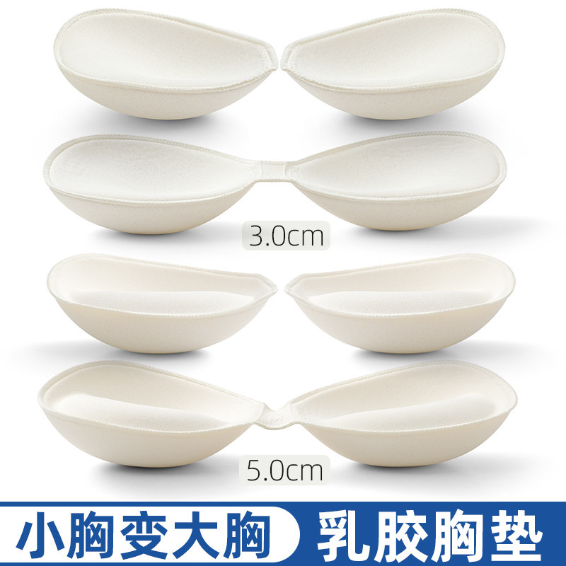 白色乳胶胸垫，小胸平胸专用图片