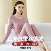 发热无痕加绒加厚美体秋衣秋裤 羊绒蚕丝德绒保暖内衣女套装 秋冬季