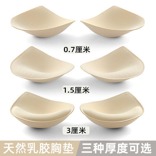 天然乳胶胸垫显胸大小胸平胸专用