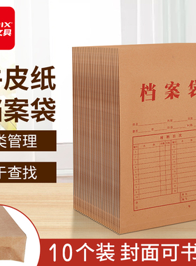 齐心 AP-117 A4档案袋竖式图案纸横式AP-120 文件袋资料袋10个装 牛皮纸信封袋100个