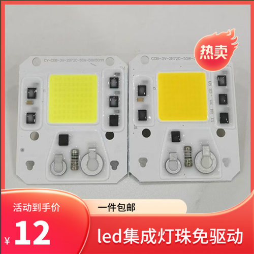 LED30W工矿防爆投光灯灯芯