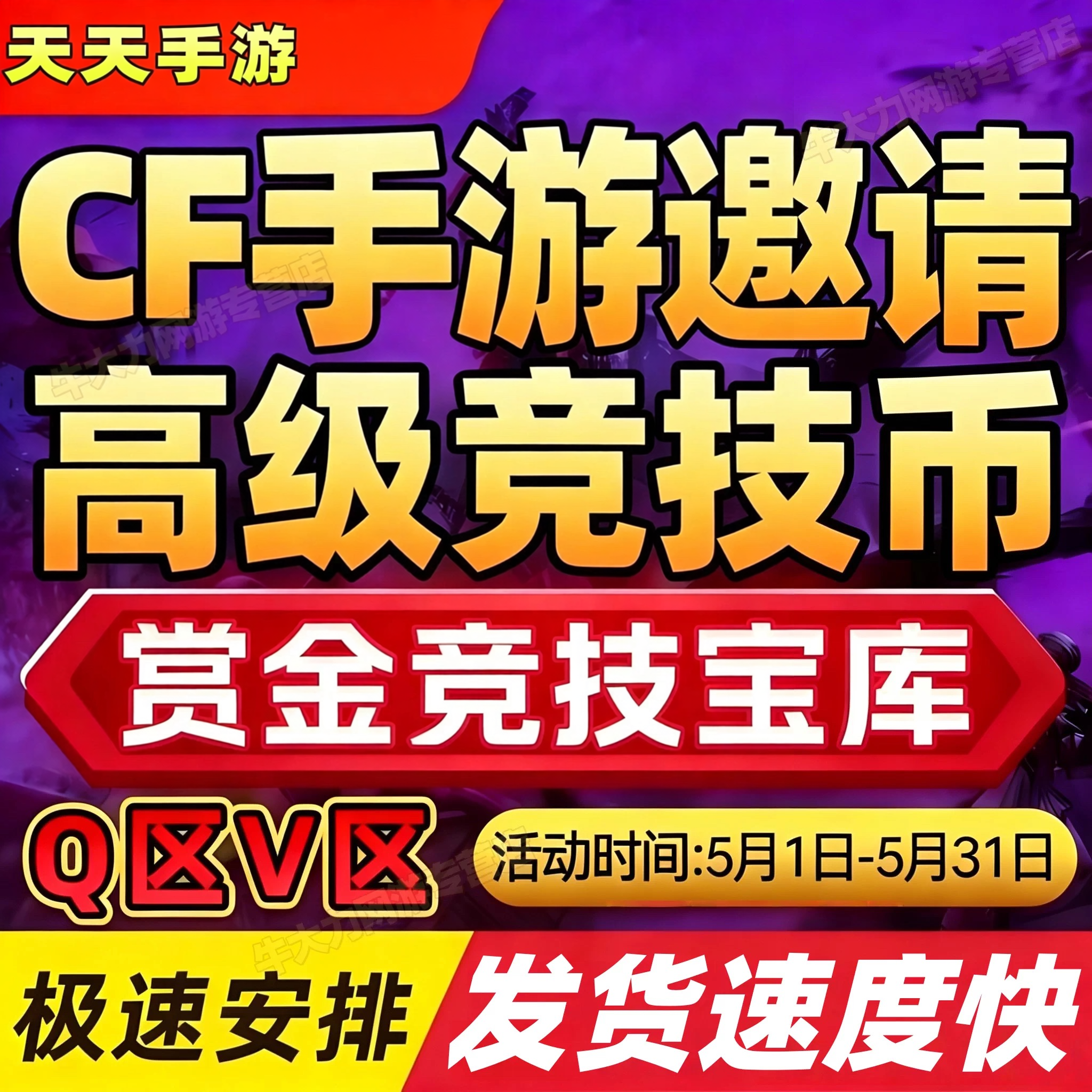 cfm高级币cf手游穿越火线决胜宝库高级币代练代肝代打赏金令积分