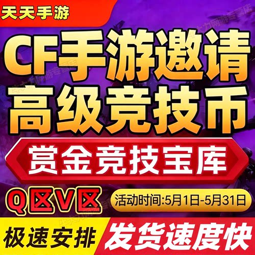 cfm高级币cf手游穿越火线决胜宝库高级币代练代肝代打赏金令积分