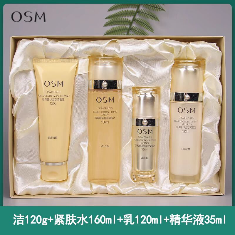 欧诗漫珍珠奢华金翠紧致礼盒套装补水保湿紧致水乳正品女士护肤品