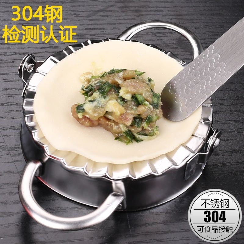 304钢包饺子器包饺子工具自动