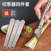 304不锈钢大葱大蒜芹菜葱丝刀刨切大葱丝细丝多功能 拍一发四