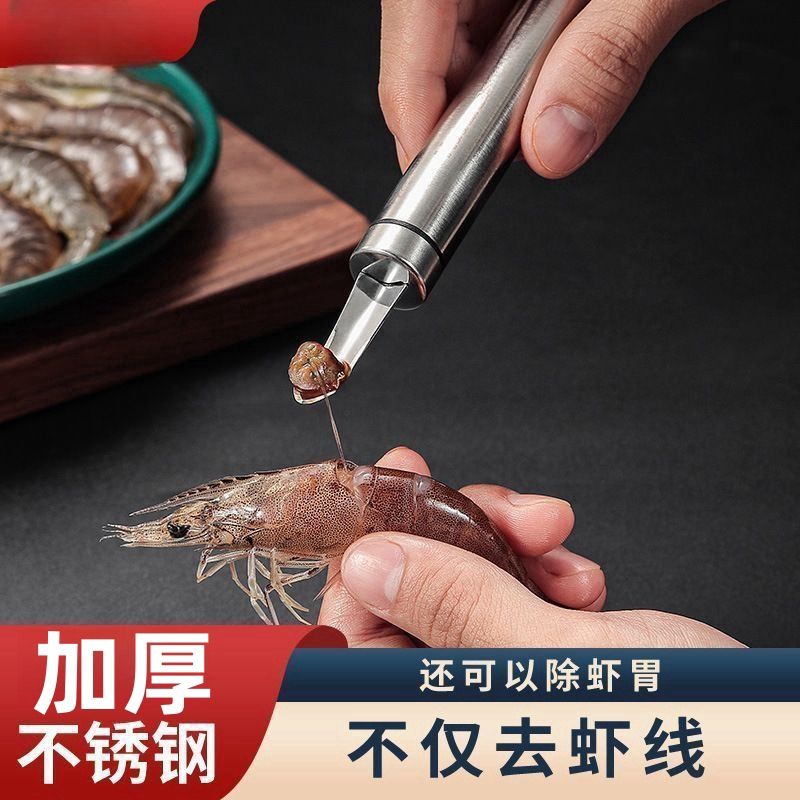 虾线神器挑去虾线开虾背龙眼去核