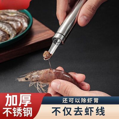 虾线神器挑去虾线开虾背龙眼去核