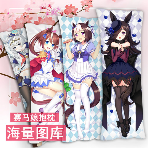 赛马娘米浴铃鹿帝皇抱枕多图可选