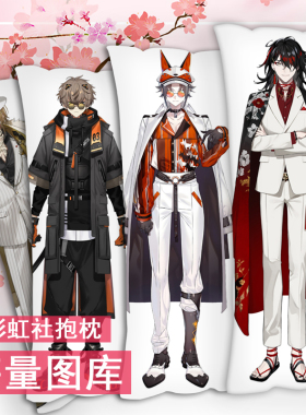 Luxiem彩虹社等身抱枕Vox Luca Mysta Ike Shu定制nijisanji周边