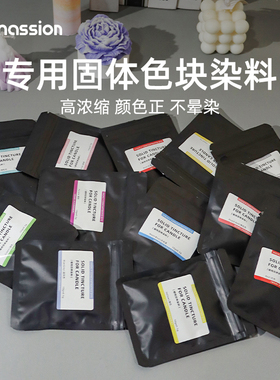 蜡烛固体染料diy专用颜料高浓缩不晕染易上色蜡用色素10g红书推荐