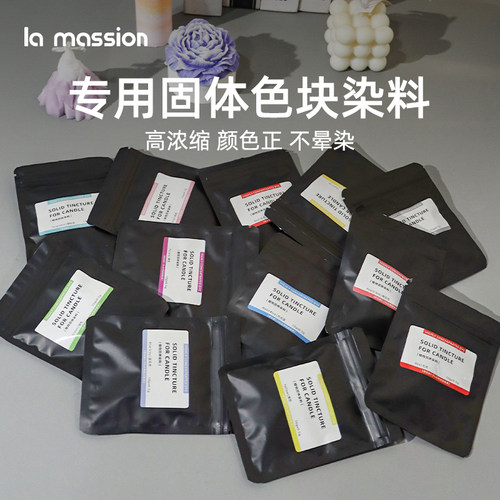 小红书推荐蜡烛固体染料进口品质