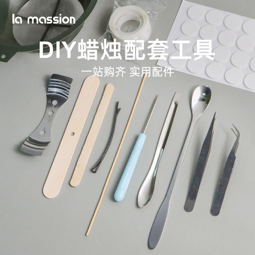 DIY蜡烛手工制作工具常备配件