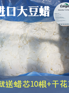 DIY香薰蜡片进口大豆蜡自制蜡烛diy香薰蜡烛手工蜡烛无烟无害材料
