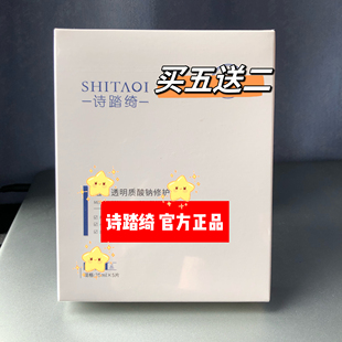 诗踏绮透明质酸钠修护面膜敏感肌痘痘肌修复日常补水保湿美容院