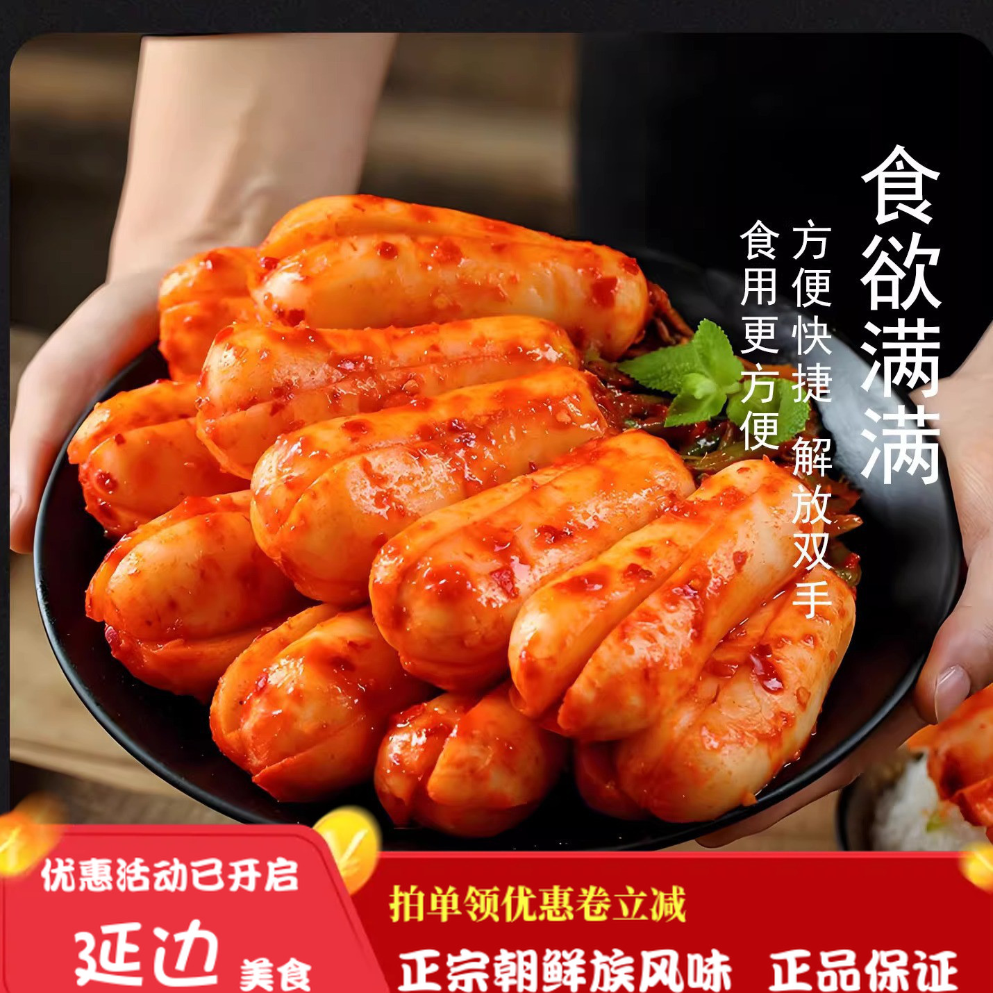 正宗延边朝鲜族风味青年萝卜泡菜咸菜延吉特产香辣小萝卜爽口开胃