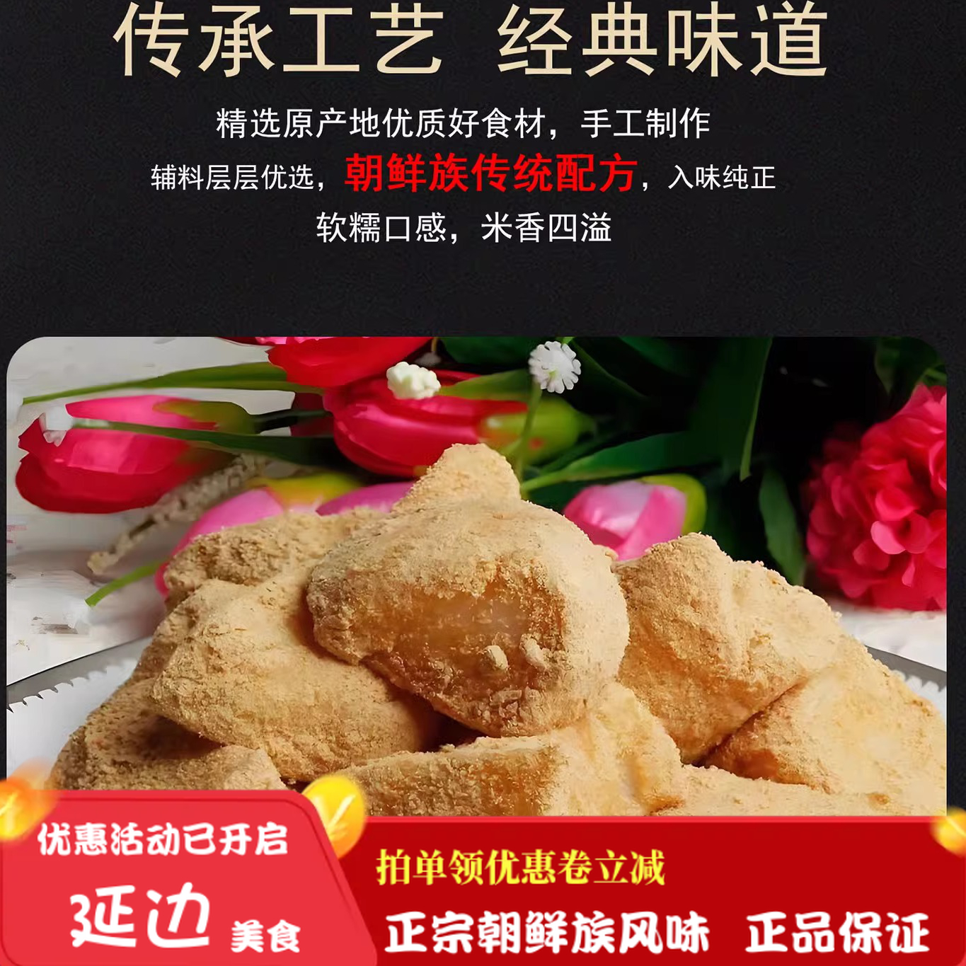 东北延边朝鲜族风味手工打糕350克 糯米糕韩国韩式打糕糍粑驴打滚