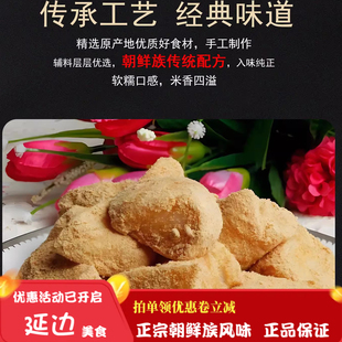 东北延边朝鲜族风味手工打糕350克 打糕糍粑驴打滚 糯米糕韩国韩式