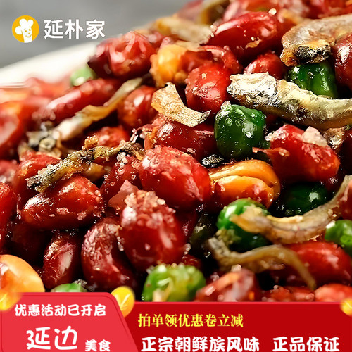 李窖主延边炒花生朝鲜族风味
