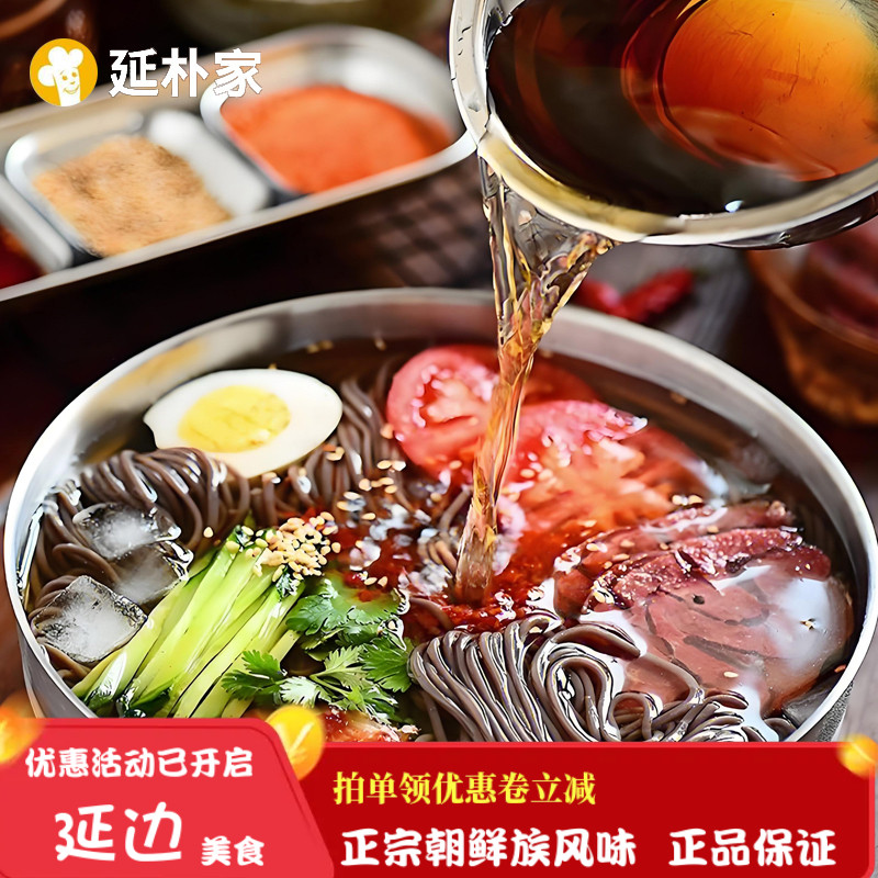 东北冷面正宗延边朝鲜族特色风味冷面延吉特产顺姬冷面带原汤料包