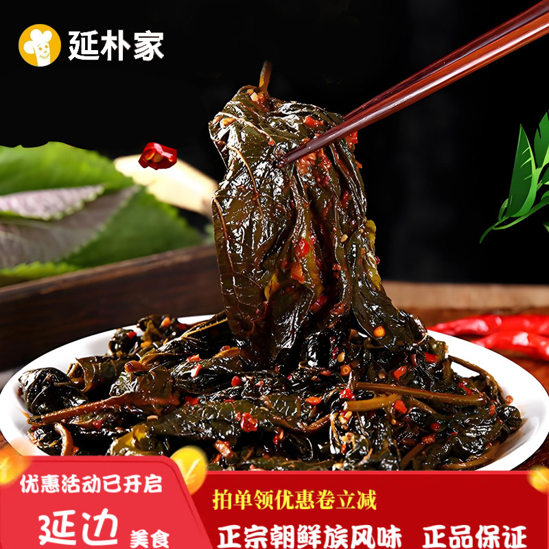 延边朝鲜族风味苏子叶咸菜延吉香辣苏子叶风味泡菜爽口开胃下饭菜,水产肉类/新鲜蔬果/熟食,腌制/榨菜/泡菜,淘宝优惠券,粉丝福利购,淘宝优惠卷