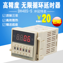 数显时间继电器DH48S 24V380V 高品质 220V 循环控制时间延时器