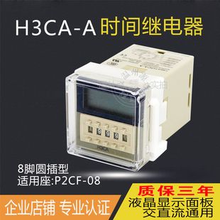 AC220V 时间继电器 0.01 H3CA 9990H液晶定时器