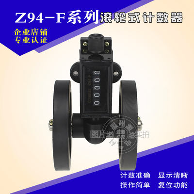 Z94-F计米器 滚轮式计米记数器 高精度 机械计数器 编码器计米轮